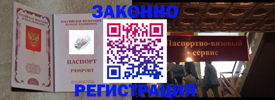 временная регистрация гарантия в Забайкальском крае