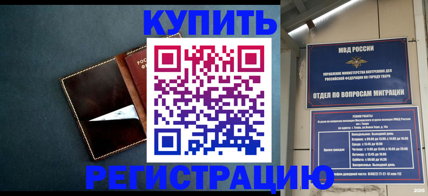 временная регистрация недорого в Забайкальском крае